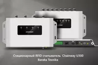 RFID считователь стационарный Chainway U300