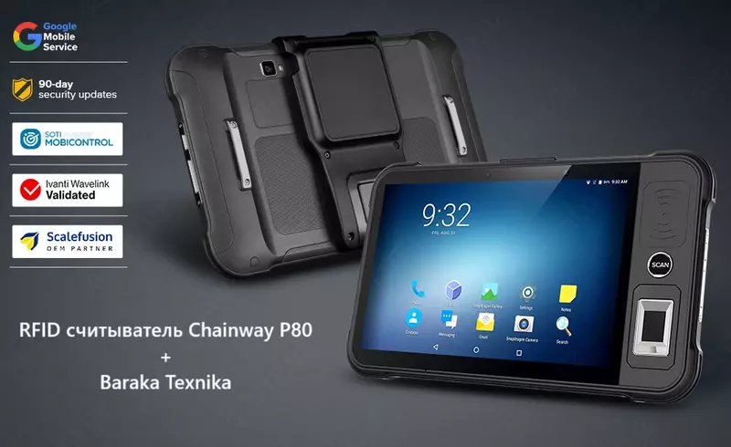 RFID считователь Chainway P80