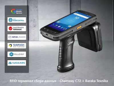 RFID терминал сбора данных - Chainway C72 RFID терминал сбора данных - Chainway C72