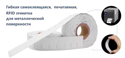 RFID метка (70*30мм самоклеющая)