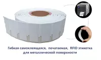 RFID метка (54*34мм самоклеющая)