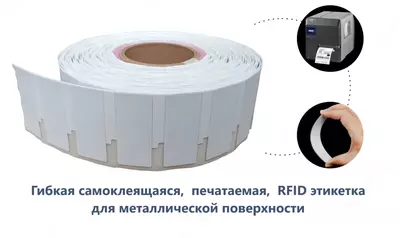 RFID метка на металле (70*30мм самоклеющая)
