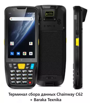 Терминал сбора данных Chainway MC62 Терминал сбора данных Chainway MC62