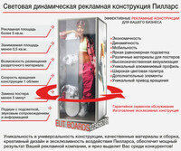 Пилларс - многоцелевая рекламная конструкция