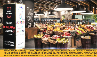 от 7 147 428 сум Пилларс - реклама нового поколения