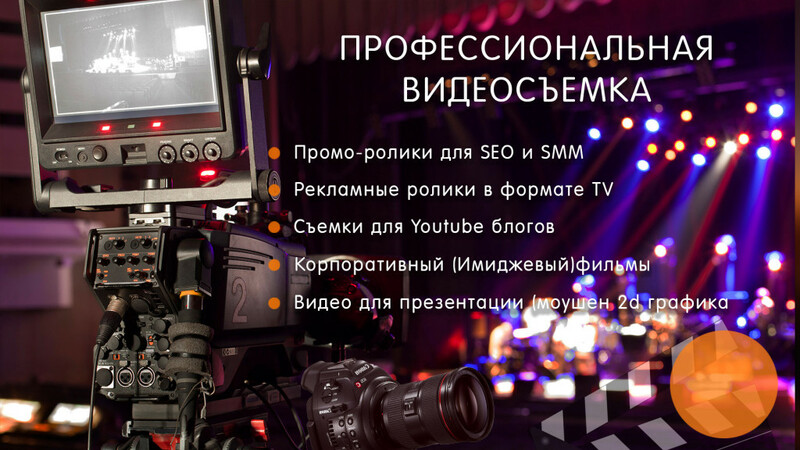 Создание рекламного видео