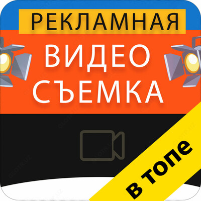 Видеосъемка рекламных роликов !