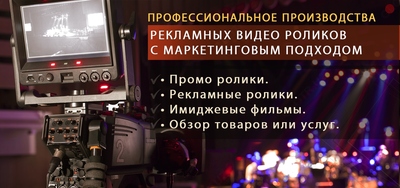 ВИДЕОПРОДАКШН СТУДИЯ В ТАШКЕНТЕ - Съёмка и создание рекламных роликов в Ташкенте. - 2 000 000 сум