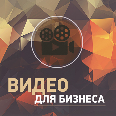 Разработка и создание видеороликов в Ташкенте - от 2 397 020 сум