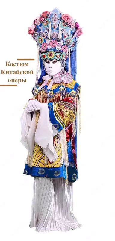 Карнавальный костюм Китайской Оперы