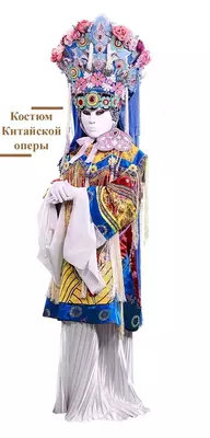 Карнавальный костюм Китайской Оперы - Цена по запросу