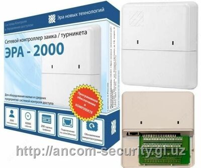 Эра 2000 V2 - 1 665 000 сум / шт.