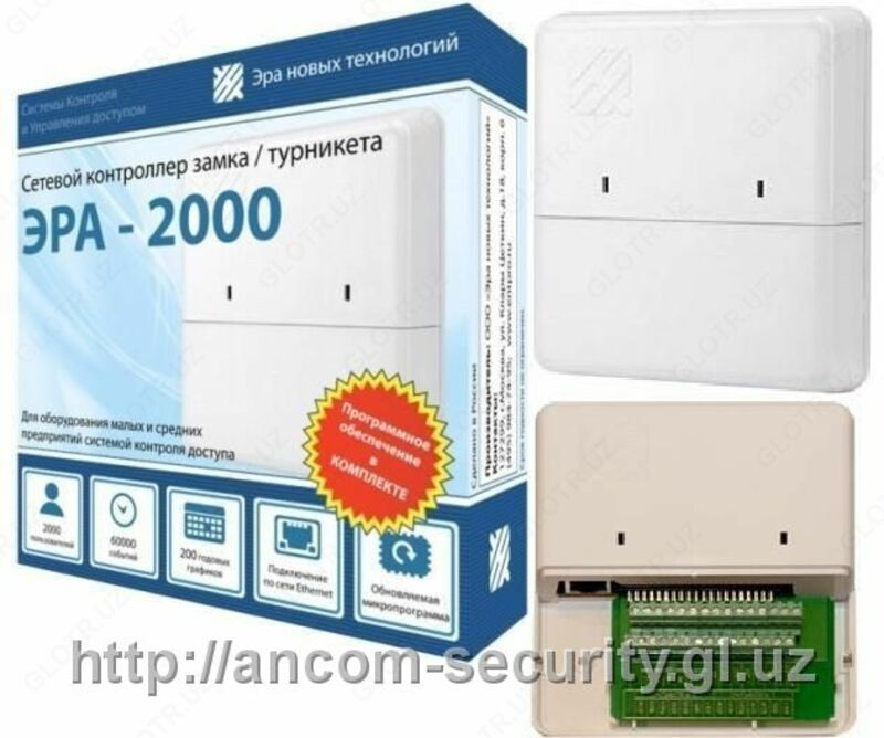 Эра 2000 V2 - 1 665 000 сум