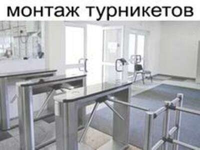 Монтаж турникета и настройка СКУД