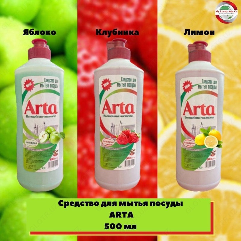 Средство для мытья посуды ARTA 500 мл