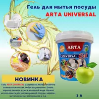 Гель для мытья посуды ARTA 1 Л - {0} so'mdan