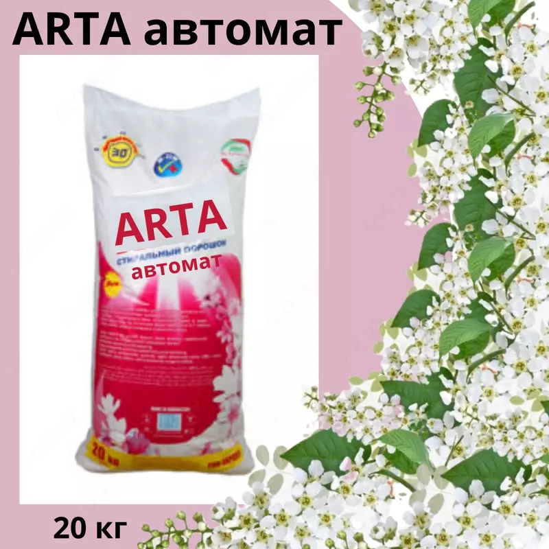 «ARTA Avtomatik» (20kг)