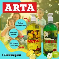 Увлажняющее мыло для рук «Arta»
