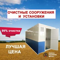 Очистительная установка «УСВ»/ Установка Сточных Вод  Очистные Сооружения