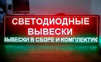 3 720 000 сум Табло Бегущая строка. 4 метра на 40 см.