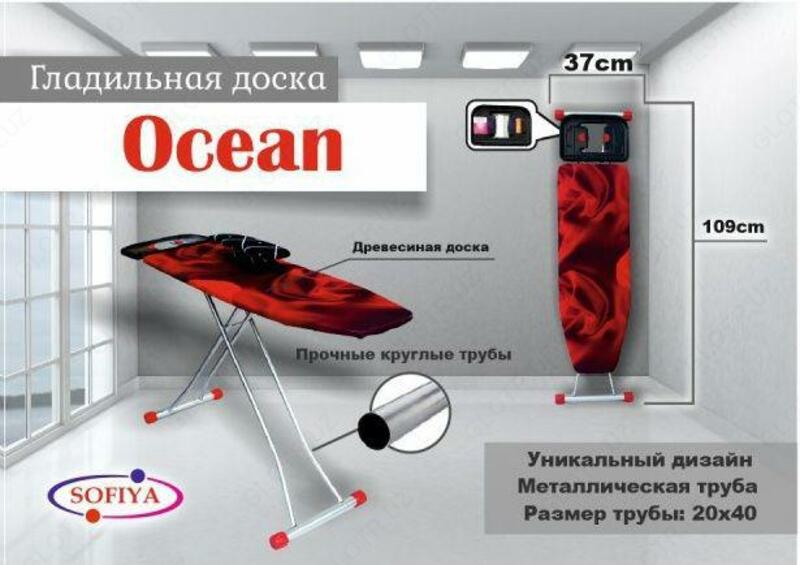 Гладильные доски Sofiya Ocean