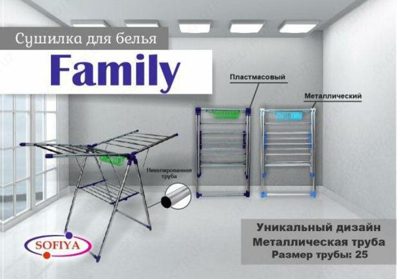 Сушилка для белья Sofiya Family