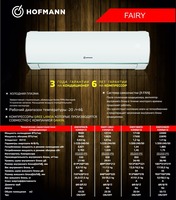 Кондиционер Hofmann FAIRY 9-12-18-24