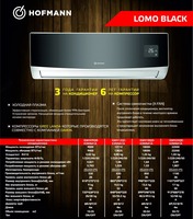 Кондиционер Hofmann LOMO BLACK 9-12-18-24