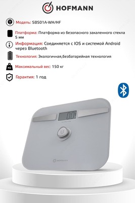 Весы напольные Hofаman SBS01A-WH/HF