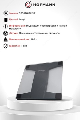 Zamin tarozilari Hofaman SBS01G-BK / HF