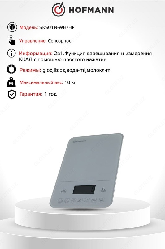 Весы напольные Hofаman SKS01N-WH/HF