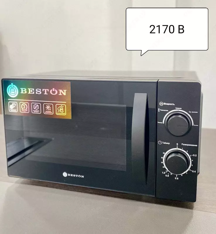 Микроволновка Beston SM2004-B