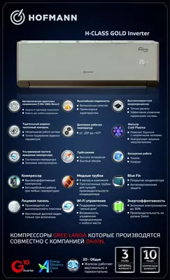 Кондиционер Hofmann H-Class GOLD Inverter 9-12-18-24