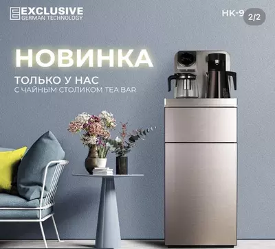 Кулер для воды Exclusive Tea bar