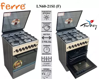 Газовая плита Ferre LN60-21SW/SBr/SI/SB(белый коричневый cтальной черный)