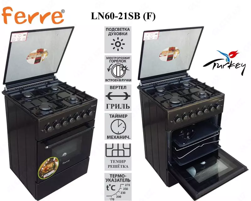 Газовая плита Ferre LN60-21SW/SBr/SI/SB(белый коричневый cтальной черный)