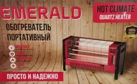 от 191 411.7 сум Oбогреватель Emerald