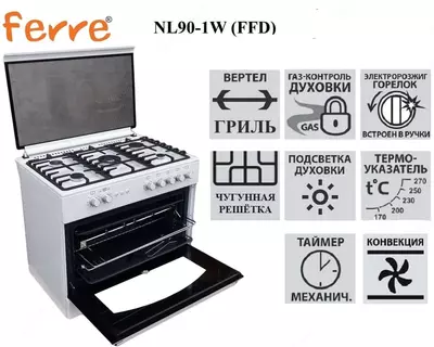 Газовая плита Ferre NL90-1W/T/AC/AB(белый коричневый бежевый черный)