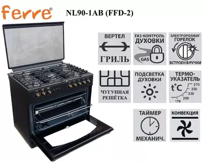 Газовая плита Ferre NL90-1W/T/AC/AB(белый коричневый бежевый черный)