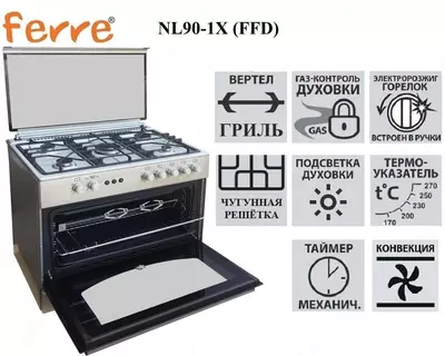 Газовая плита Ferre NL90-1W/T/AC/AB(белый коричневый бежевый черный)