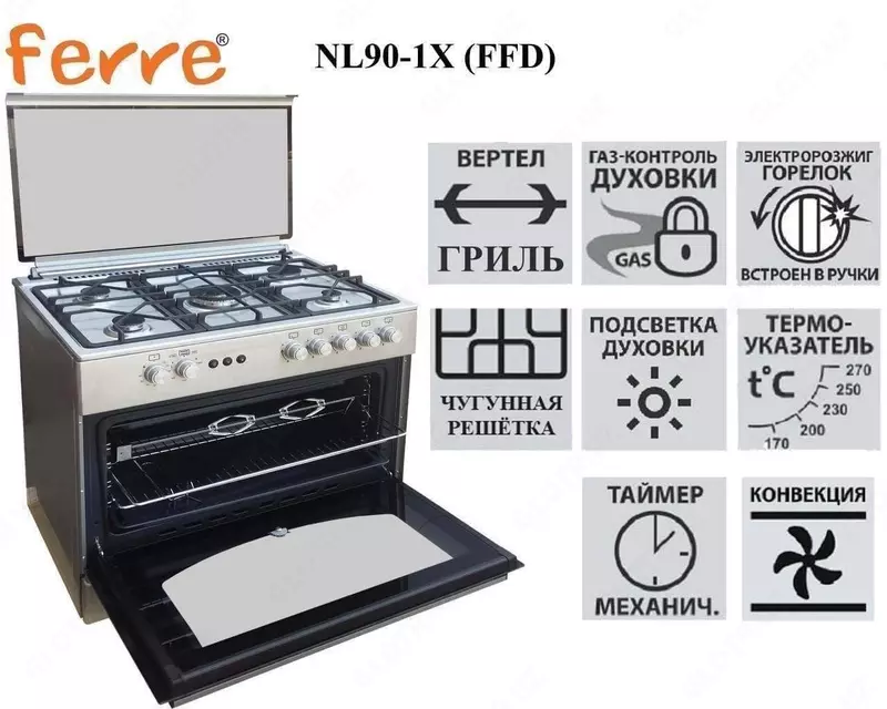 Газовая плита Ferre NL90-1W/T/AC/AB/X(белый коричневый бежевый черный)