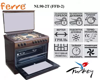 Газовая плита Ferre NL90-2W/T/AB/X(белый коричневый бежевый черный стальной)