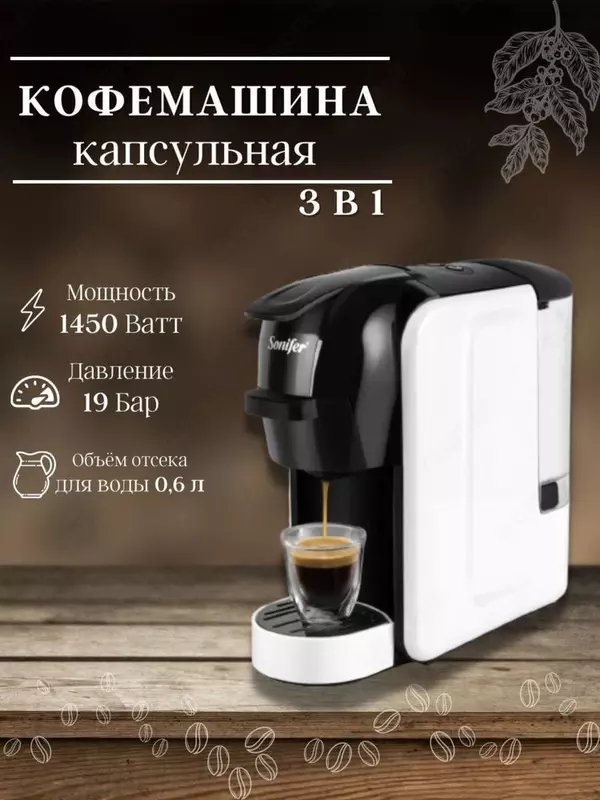 Кофемашина Sonifer SF-3539