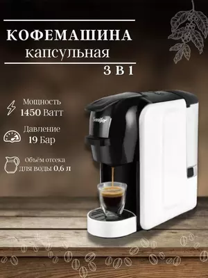 Кофемашина Sonifer SF-3539