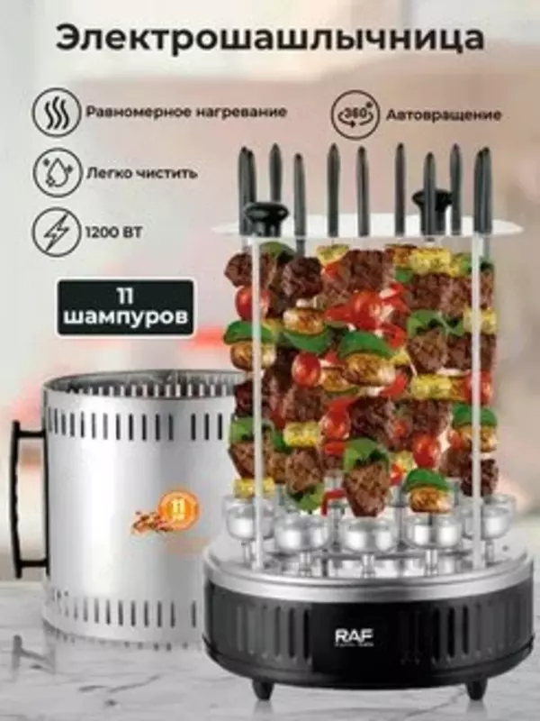 Электрическая шашлычница Raf 8628