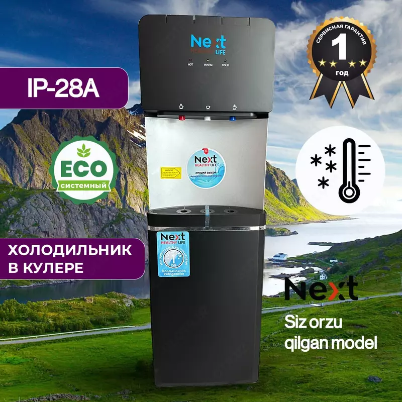 Кулер для воды Next