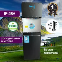 Кулер для воды Next