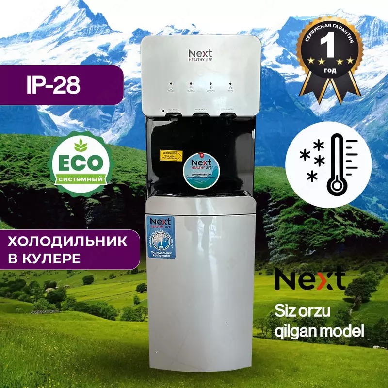  Кулер для воды Next - 