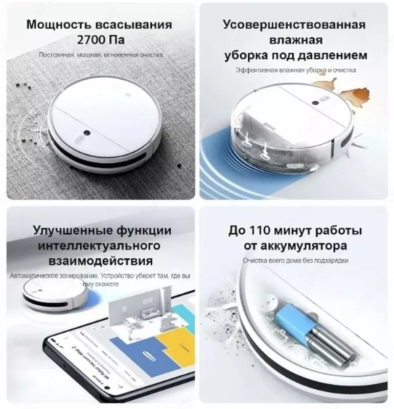 Робот-пылесос Xiaomi Mi Robot Vacuum-Mop 2