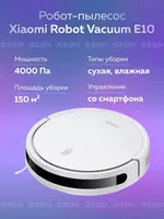 Робот-пылесос Xiaomi Robot Vacuum E10 - от 1 674 852.2 сум